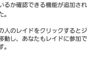 【ポケモンGO】フレンドリストからレイドに参戦する機能が追加！