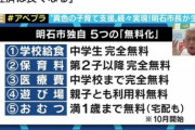 【朗報】明石市長「公務員給料を減らし子どもに金かけたら人口、出生率、税収全てが改善したわw」