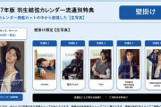 宇野昌磨、驚異の19時間超スクリーンタイム！ロートデジアイから「スクリーンタイムモンスター」召喚