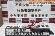 「友人が逮捕された仕返しでやった」 警察署を襲撃した少年3人を逮捕