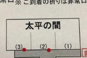 中国人「日本の旅館にあった『太平の間』。それ、中国語では霊安室って意味なんだが…」　中国の反応