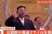 【速報】北朝鮮が東の方向に向けて弾道ミサイル発射　小泉進次郎、報復で46発撃ち込めｗｗｗ