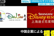 中国・大連市のロゴ候補、ディズニーにそっくり