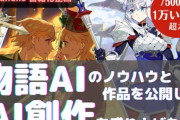 『AIに手伝ってもらったら物語が作れた件』クラウドファンディング開始