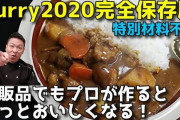 【なんJ料理部】お前らがカレー作るときの隠し味なに？