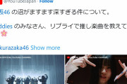 YouTube Japan広報「櫻坂46の沼がますます深すぎる件について。」
