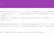 乃木坂46運営が謝罪、SEIGOはクビ