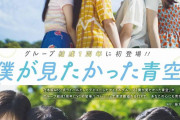 ＜僕が見たかった青空＞「ヤングガンガン」表紙に　フレッシュ！　ひたむき青春グラビア