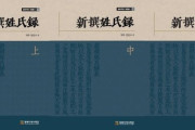 韓半島系氏族150種追加、古代日本氏族の26%は韓半島系～「新撰姓氏録訳注本」韓国で発刊