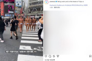 大炎上！　「これ逮捕してよ」公然わいせつ懸念の声、渋谷の中心に現れた「上裸・裸足・逆三角形マッチョ」ブーメランパンツ外国人集団　[9/18]