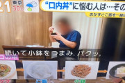 主婦さん「夫の“口内丼”が許せません…！本当に気持ち悪い！」