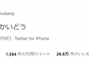 Ａｄｏさんが「北海道はでっかいどう」となにやらギャグをつぶやいたところ２６万超もいいねがつくｗｗｗｗｗｗｗｗ