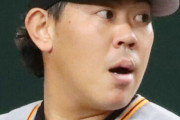 ゲンダイ「巨人の山口俊はトレード要員」