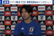【日本代表】南野拓実が背負う“10番”への思い「特別な番号だと理解している」「日本の歴史を変えたい」