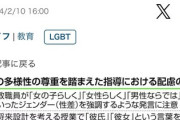 【性の多様性()】「女性らしく」「お嬢さま」はNG、「彼氏」「彼女」は「パートナー」