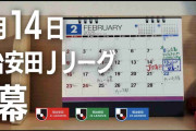 【2/14開幕】Jリーグ・国内サッカーを語ろう️【アンチ厳禁】