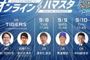 【朗報】中村紀洋さん、「オンラインハマスタ　スターナイト２０２０」にイベントゲストとして参加！