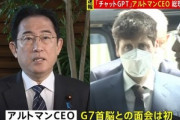 岸田首相､ChatGPTを開発しているOpenAIのアルトマンCEOと面会　G7首脳として初