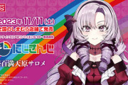 【にじさんじ】11/11から全国のしまむら店舗に壱百満天原サロメが登場ですわ❣