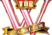 SKE48福士奈央「今年もTHE W挑戦します?！」