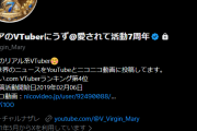 【悲報】大物ホロライブアンチさん、いきなりYouTubeとXの活動終了wwwwwwwwwww