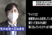 岸田首相の秘書官、性的少数者「隣に住んでいたら嫌だ。見るのも嫌だ」差別発言を撤回し謝罪