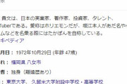 ホリエモンこと堀江貴文氏、東京都知事選出馬へ　６月１８日告示、７月５日投開票
