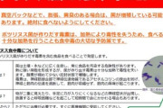 新潟市で｢ボツリヌス食中毒｣発生 50代女性が全身にまひ症状 11月に要冷蔵の密封容器包装された総菜購入､常温保管して1月に食べた模様