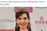 ミス日本の椎野カロリーナさん、不倫報道でグランプリ受賞を辞退[海外の反応]