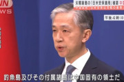 【悲報】 中国声明発表 「バイデンと菅の話は却下」