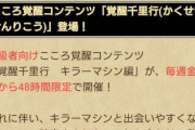 【ドラクエウォーク】こころの覚醒8000個とかバカじゃね？