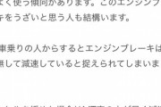 【悲報】「エンブレで減速する時にブレーキランプで合図しろ」という謎マナーが爆誕してしまうｗｗｗｗｗｗｗｗ