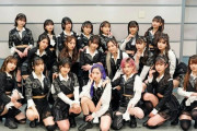 【AKB48】現在73名所属、これって多い？少ない？