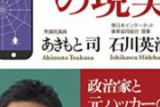 【悲報】大物国会議員さん、保釈中に現金2000万円渡そうとして保釈金3000万円を没収される。