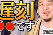 ひろゆき「別に遅刻とかしても良くないですか？成果出せば」