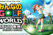 『みんなのゴルフ WORLD』9/4 発売決定！PS5パッケージ版も予約受付開始、早期購入特典は「パックマン」早期解放権