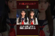 一つ選ぶならどれ？ #乃木坂46 #アイドル #かわいい