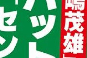 立教大学野球部でTDN以来の不祥事