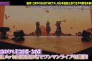 BABYMETAL「10RT以上の人気ベビメタツイート集」