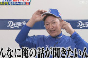 【悲報】中日立浪監督、なんかまたやばそうな記事が出てくる
