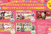 【急募】こいつウマ娘目当てで明治のチョコ買ってるんだなと思われないでウマ娘コラボチョコを買う方法