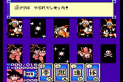 ドラゴンボールの『悟空伝』『強襲サイヤ人』『激神フリーザ』あたりのゲーム