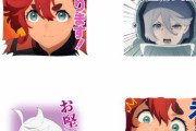 『機動戦士ガンダム 水星の魔女』LINEスタンプ本日発売→「ダブスタクソ親父!!」「あれはガンダムだ」とかどこで使うんだよｗｗｗｗｗ