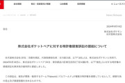 任天堂最強法務部、ついにパルワールドを特許権侵害で訴える