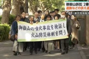 御嶽山噴火、遺族が国の責任を問うも高裁が訴え退く…遺族「切り捨てられた思い」