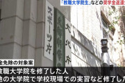 文科省「大学院を修了して正規教員に採用されたら奨学金を免除する」 2024年度の採用から適用