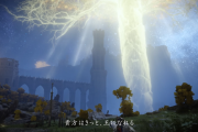 『ELDEN RING』世界累計出荷本数3,000万本突破！昨年6月からさらに500万本の上積み、多くの褪せ人達に祝福の導きを…