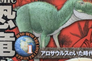 【！？】「この児童向け恐竜学習漫画、恐竜のセリフが妙にヤンキーっぽくてガラが悪いぞ？」　→　作者名を見たら納得の超大物だったｗｗｗｗｗｗ