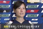 【悲報】 サッカー女子W杯の放映権問題、もうだめそう
