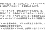 学園アイドルマスター、5月22日（水）より初イベント「1年1組のアイドルたち」を開催！